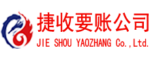 沂南收账公司